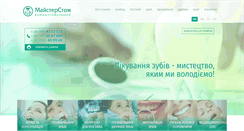 Desktop Screenshot of majsterstom.com.ua