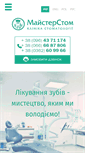 Mobile Screenshot of majsterstom.com.ua